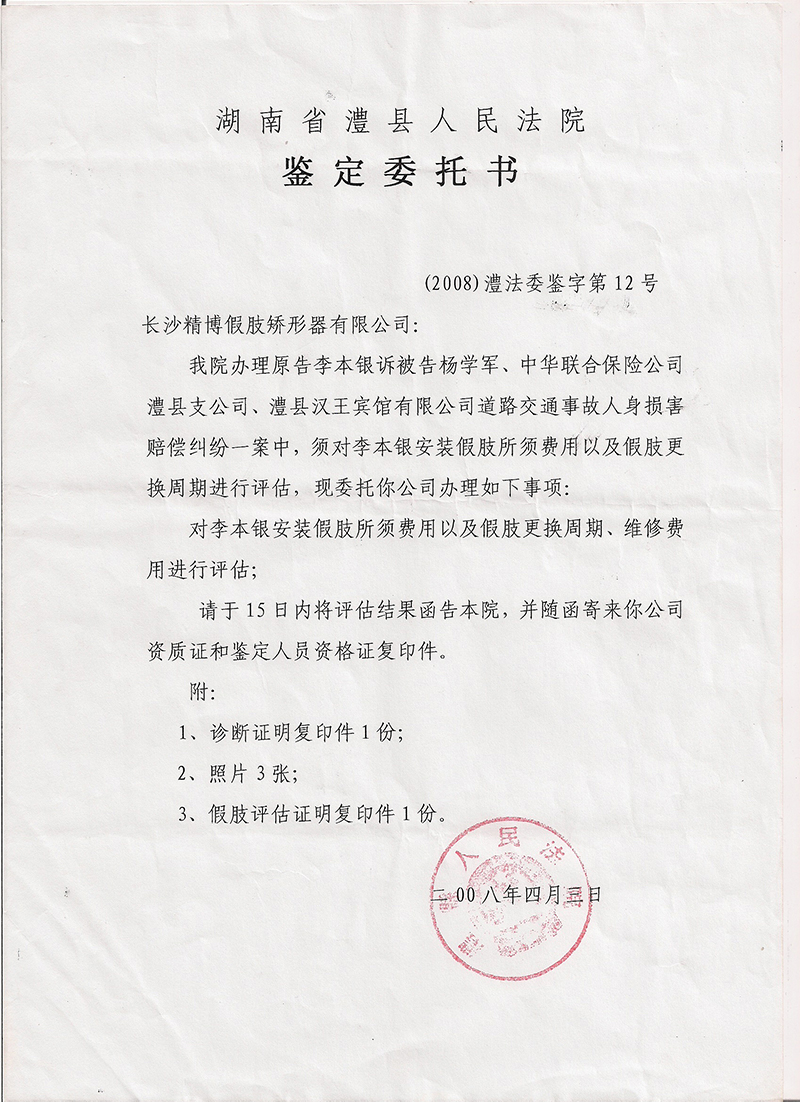長(zhǎng)沙上下肢假肢銷售,截癱支器哪里好,德誠(chéng)精博義肢矯形康復(fù)器材有限公司
