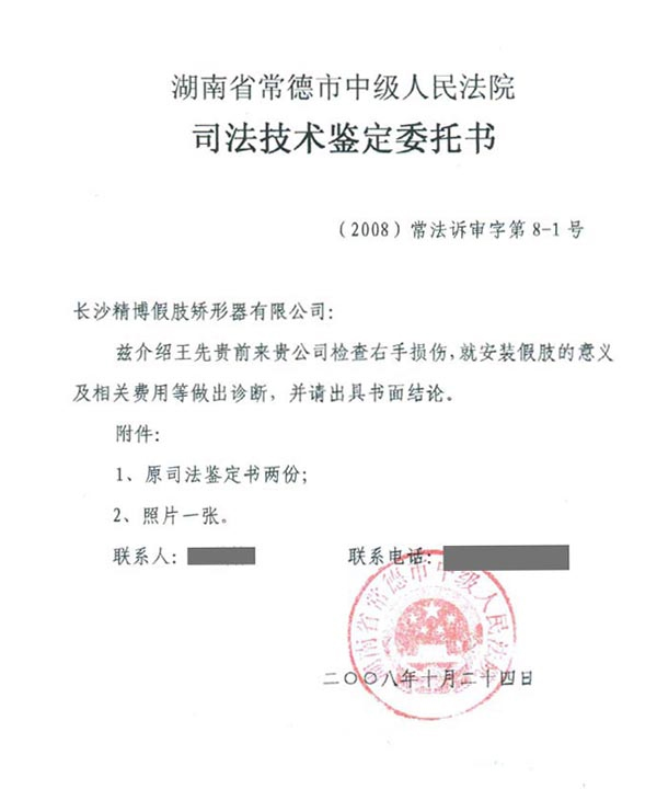 長沙上下肢假肢銷售,截癱支器哪里好,德誠精博義肢矯形康復器材有限公司